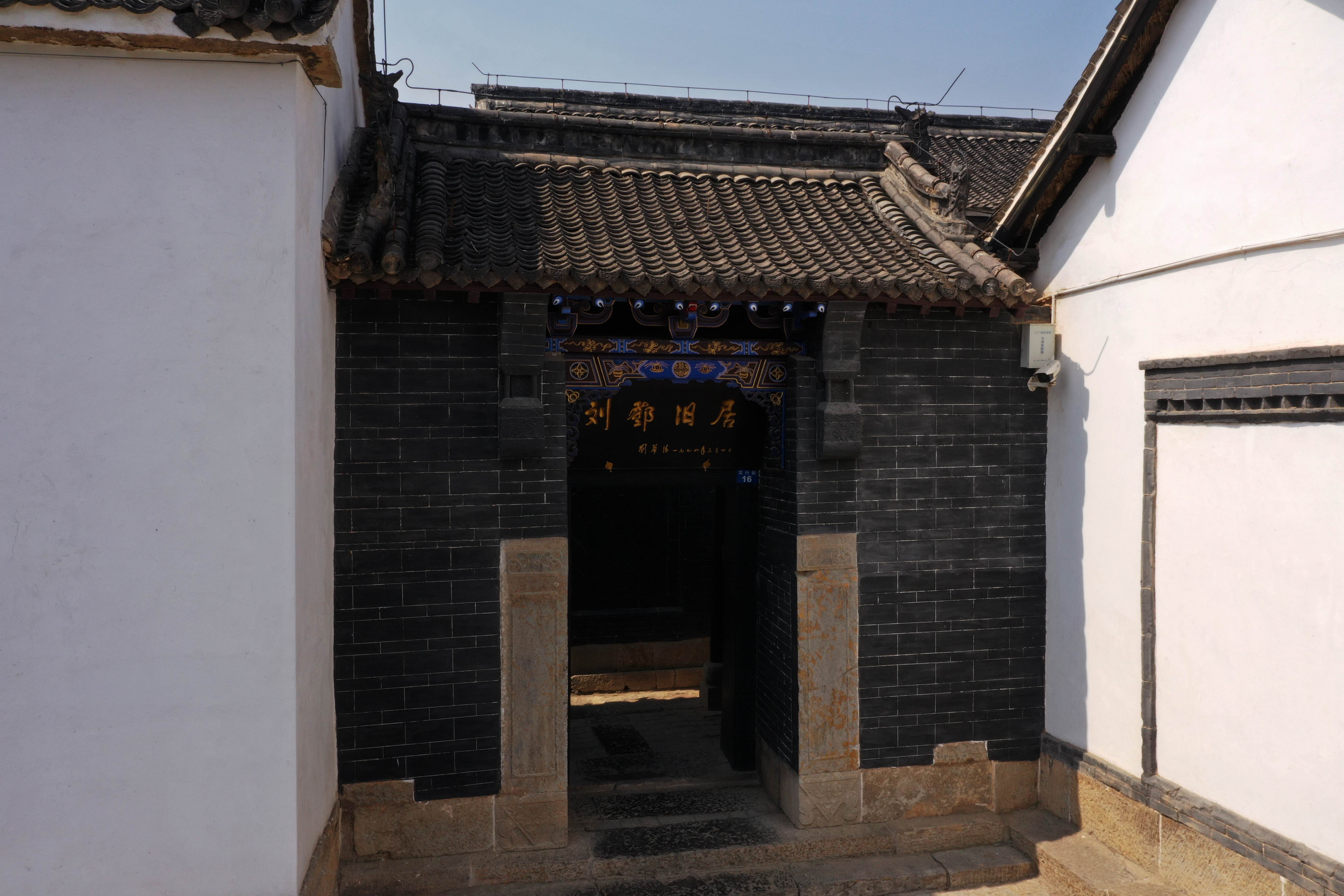 刘邓旧居